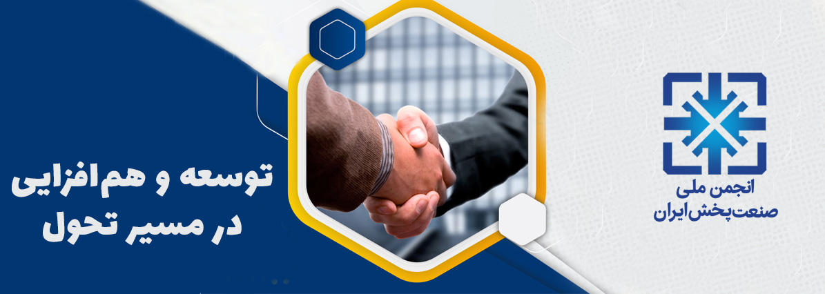 همکاری برای تحول